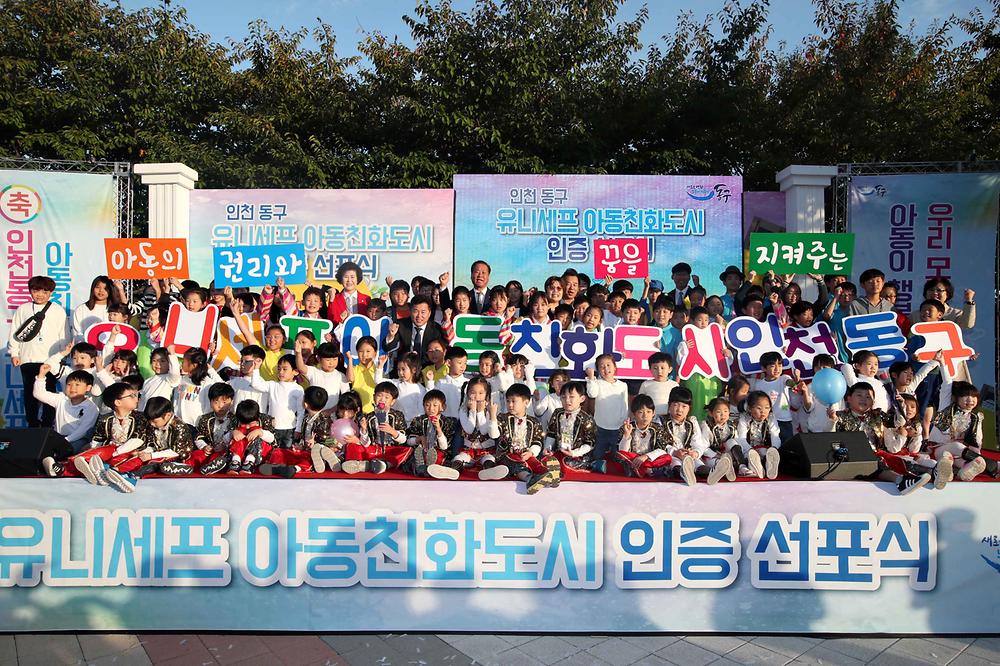 유니세프 아동친화도시 인증 선포식 사진