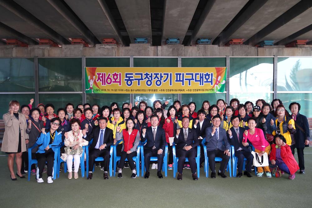 제6회 동구청장기 피구 대회 사진