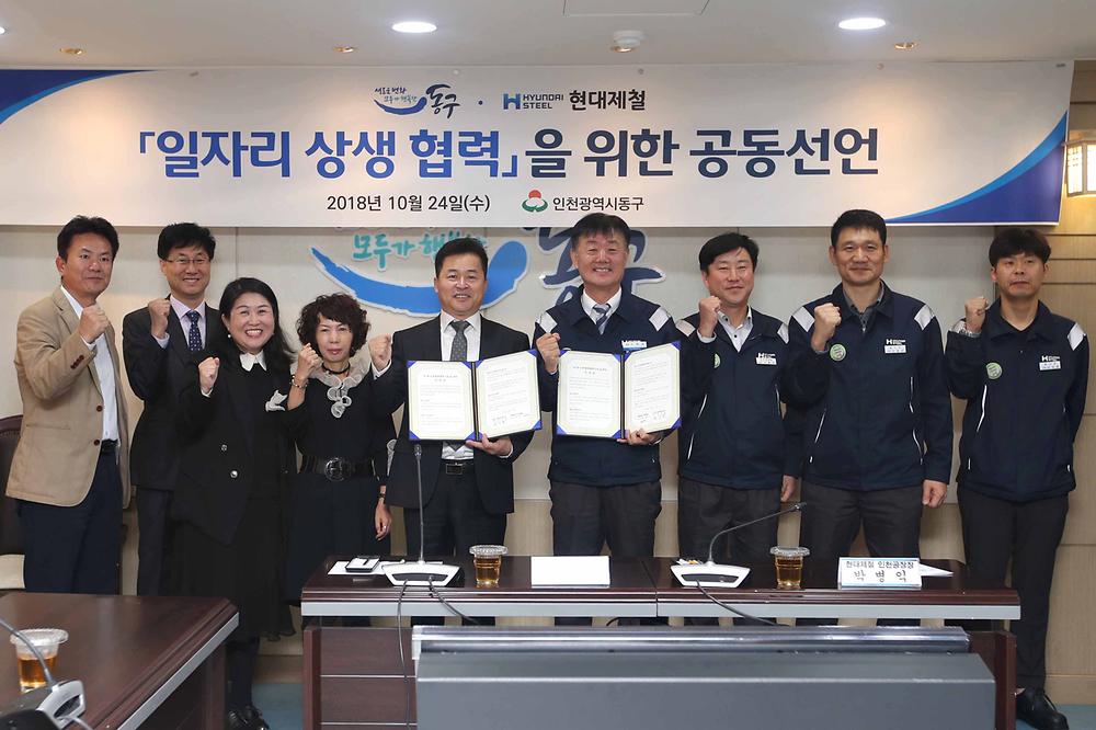 동구청-현대제철 민관상생 협력체계구축 공동선언 사진