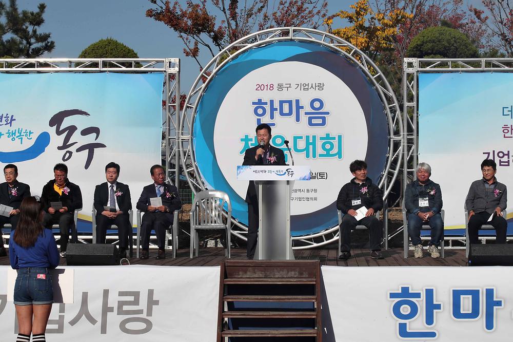동구 기업사랑 한마음 체육대회 사진
