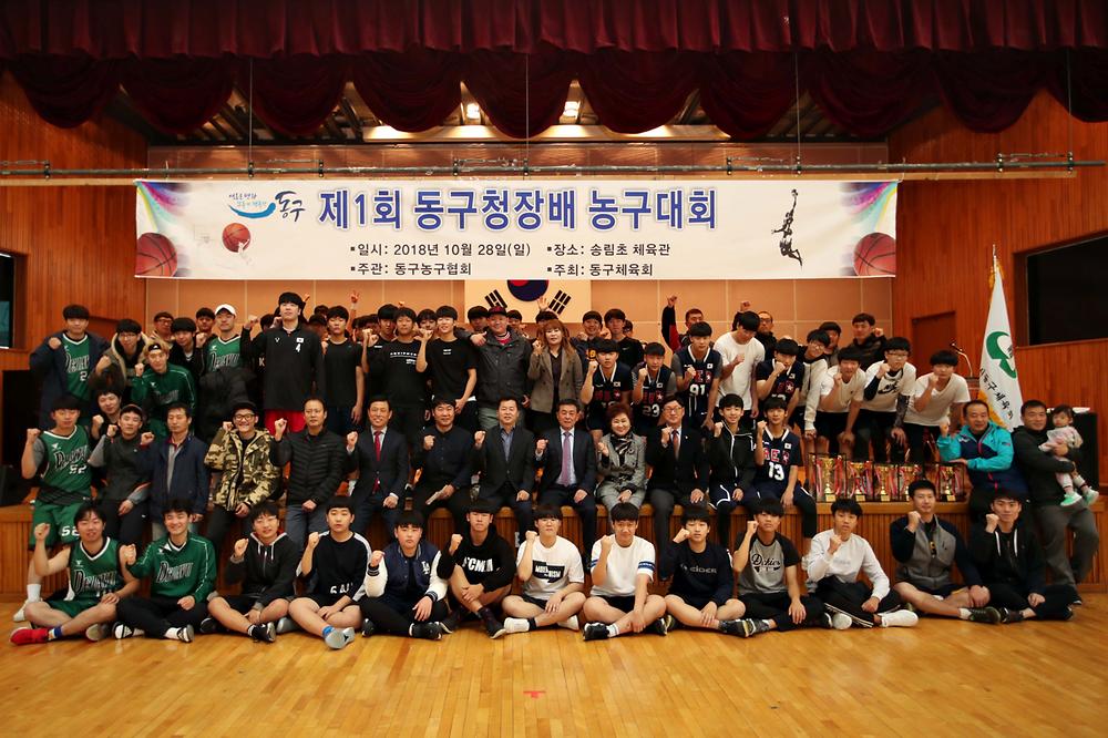 제1회 동구청장배 농구대회 사진