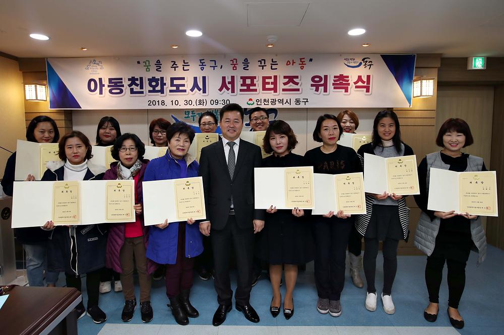 아동친화도시 서포터즈 위촉식 사진
