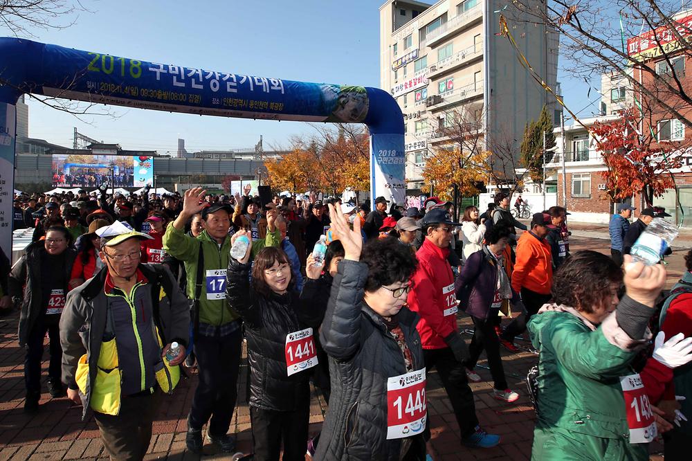 2018 동구 구민 건강걷기 대회 사진