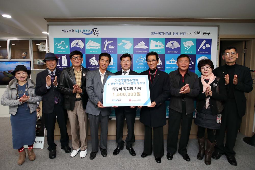 (사)대한가수협회 동구분회 희망의 장학금 기탁식 사진