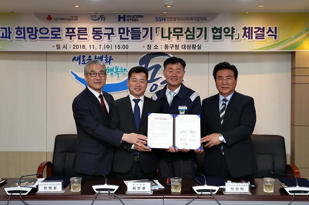 푸른 동구 만들기 나무심기 협약 체결식 사진