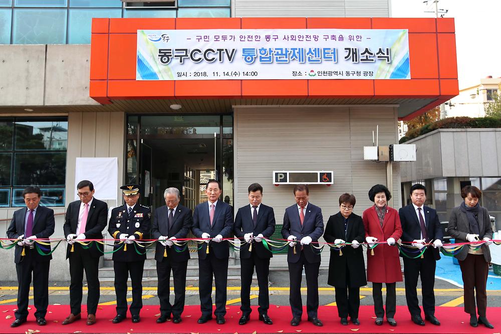 CCTV통합관제센터 협약식 및 개소식 사진