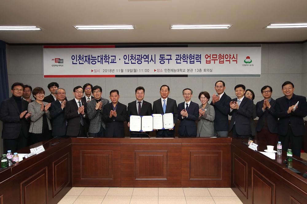 인천광역시 동구-인천재능대학교 관학협력 업무협약식 사진