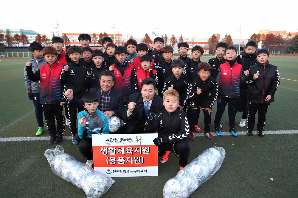 동구체육회 동구청 유소년 축구단 축구공 전달식 사진