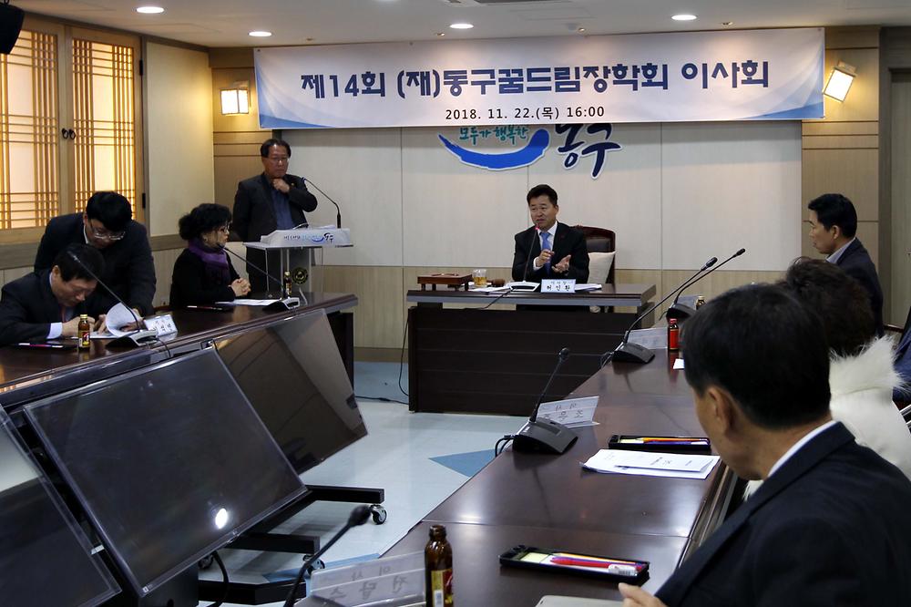 제14회 (재)동구꿈드림장학회 아사회 사진
