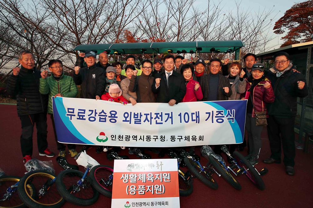 동구체육회 외발자전거 전달식 사진