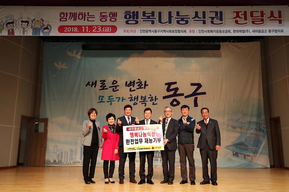 행복나눔식권 전달식 사진