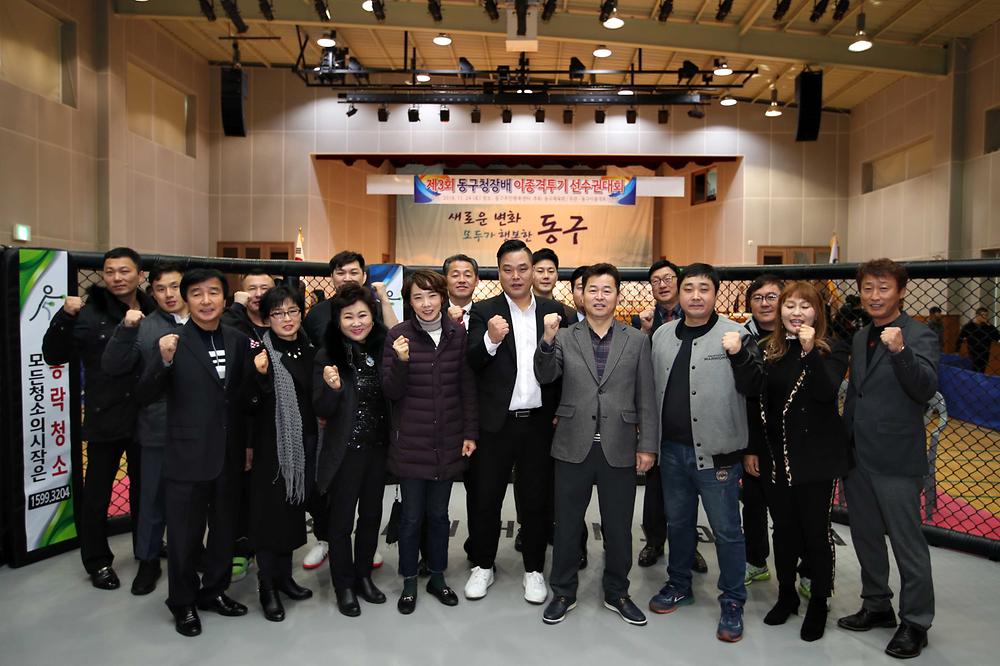 제3회 동구청장배 이종격투기 대회 사진