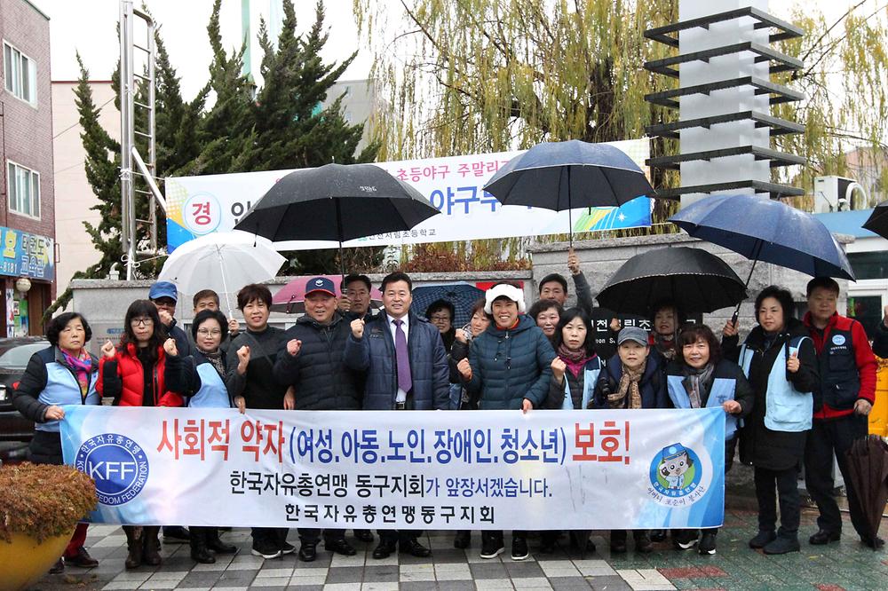 한국자유총연맹 동구지회 사회적 약자 보호 캠페인 사진