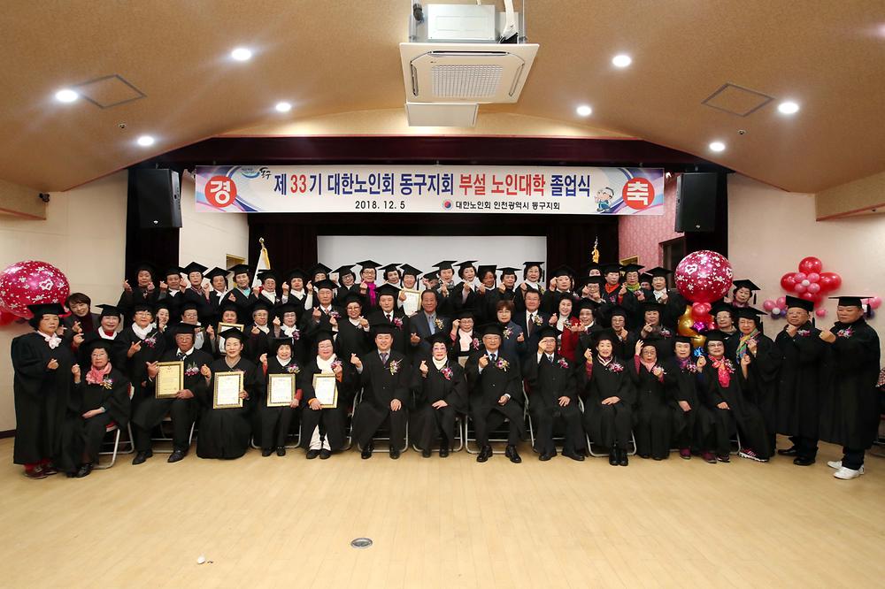 제33기 대한노인회 동구지회 부설 노인대학 졸업식 사진