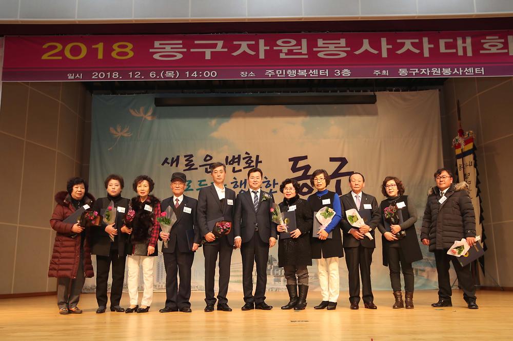 2018 동구자원봉사자 대회 사진