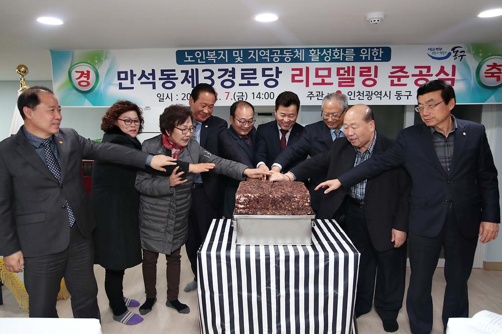 만석동제3경로당 리모델링 개소식 사진