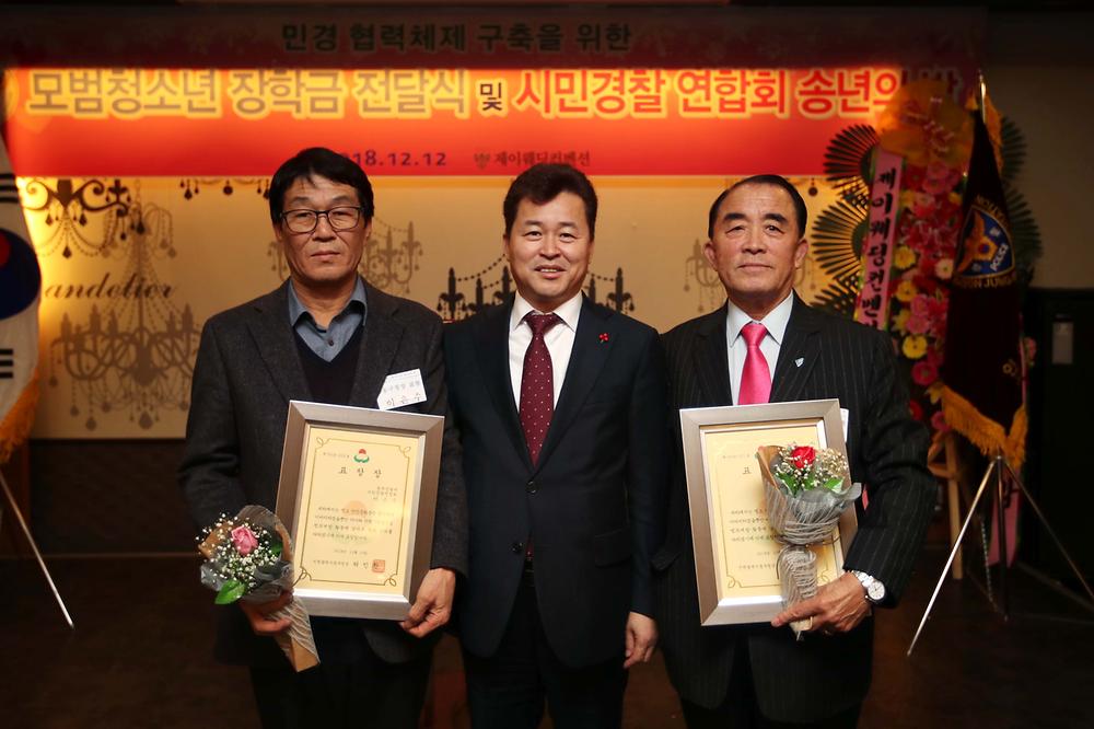 모범청소년 장학금 전달식 및 시민경찰 연합회 송년의 밤 사진