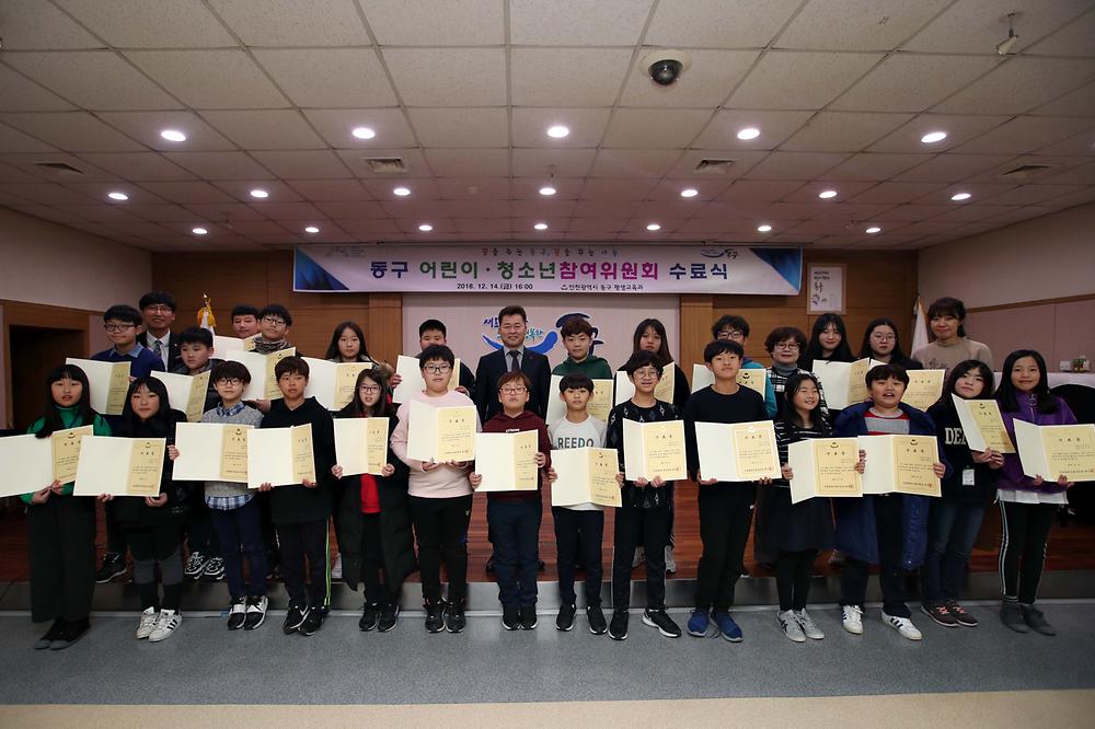 동구 어린이·청소년참여위원회 수료식 사진