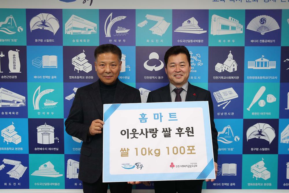 홈마트 쌀 기탁식 사진