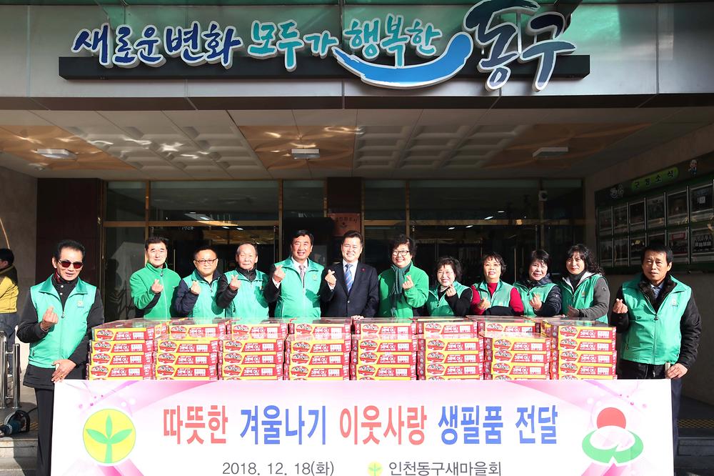 동구새마을회 후원물품 전달식 사진