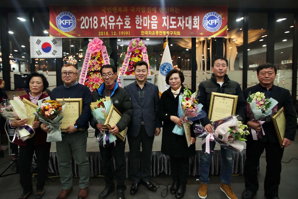 2018 자유수호 한마음 지도자대회 사진