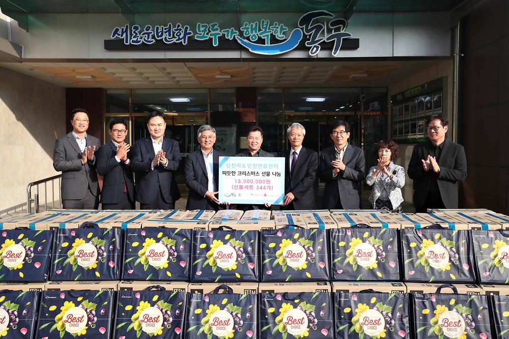 삼천리·인천연료전지 크리스마스 선물 전달식 사진