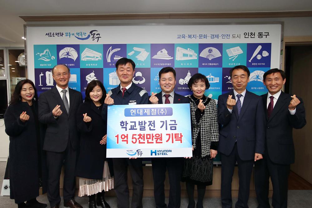 현대제철(주) 학교발전기금 기탁식 사진