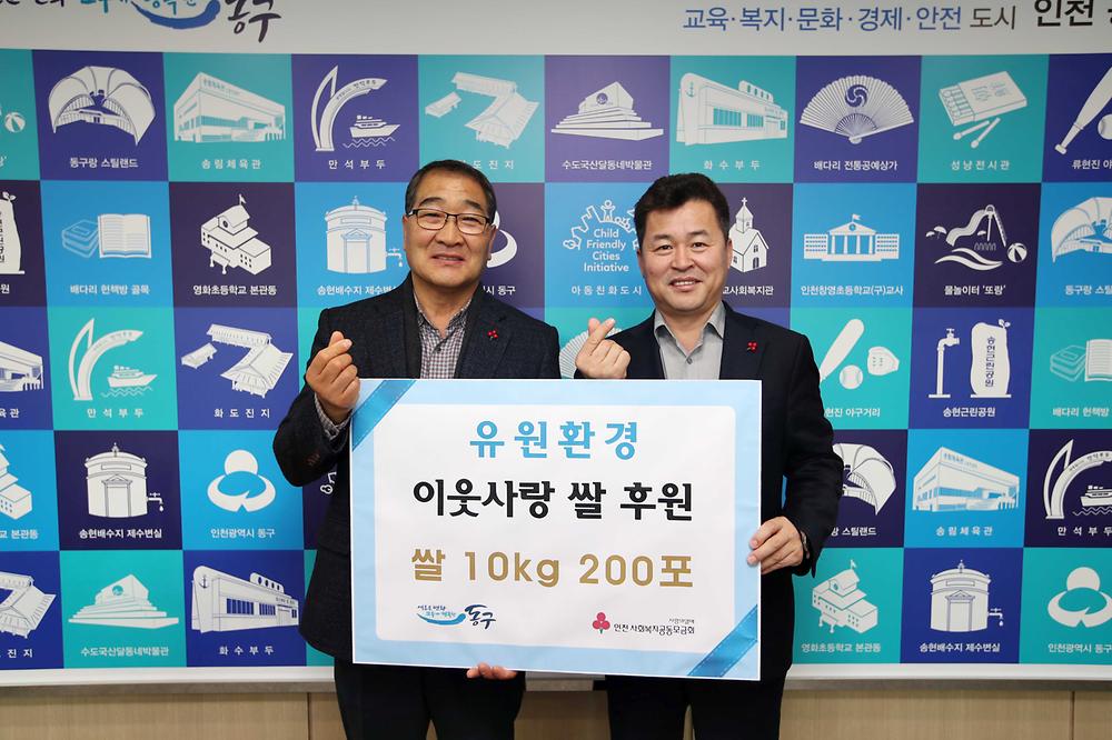 유원환경 이웃사랑 쌀 기탁식 사진