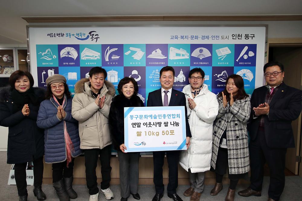 동구문화예술인총연합회 이웃사랑 쌀 나눔 사진