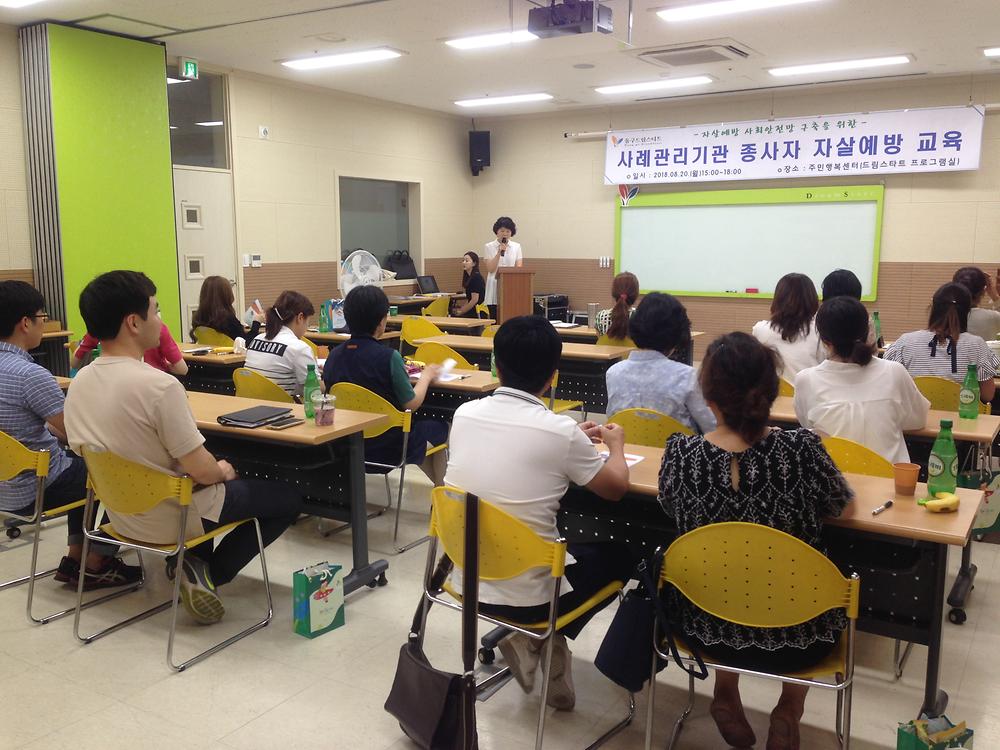 사례관리기관 종사자 자살예방 교육 사진