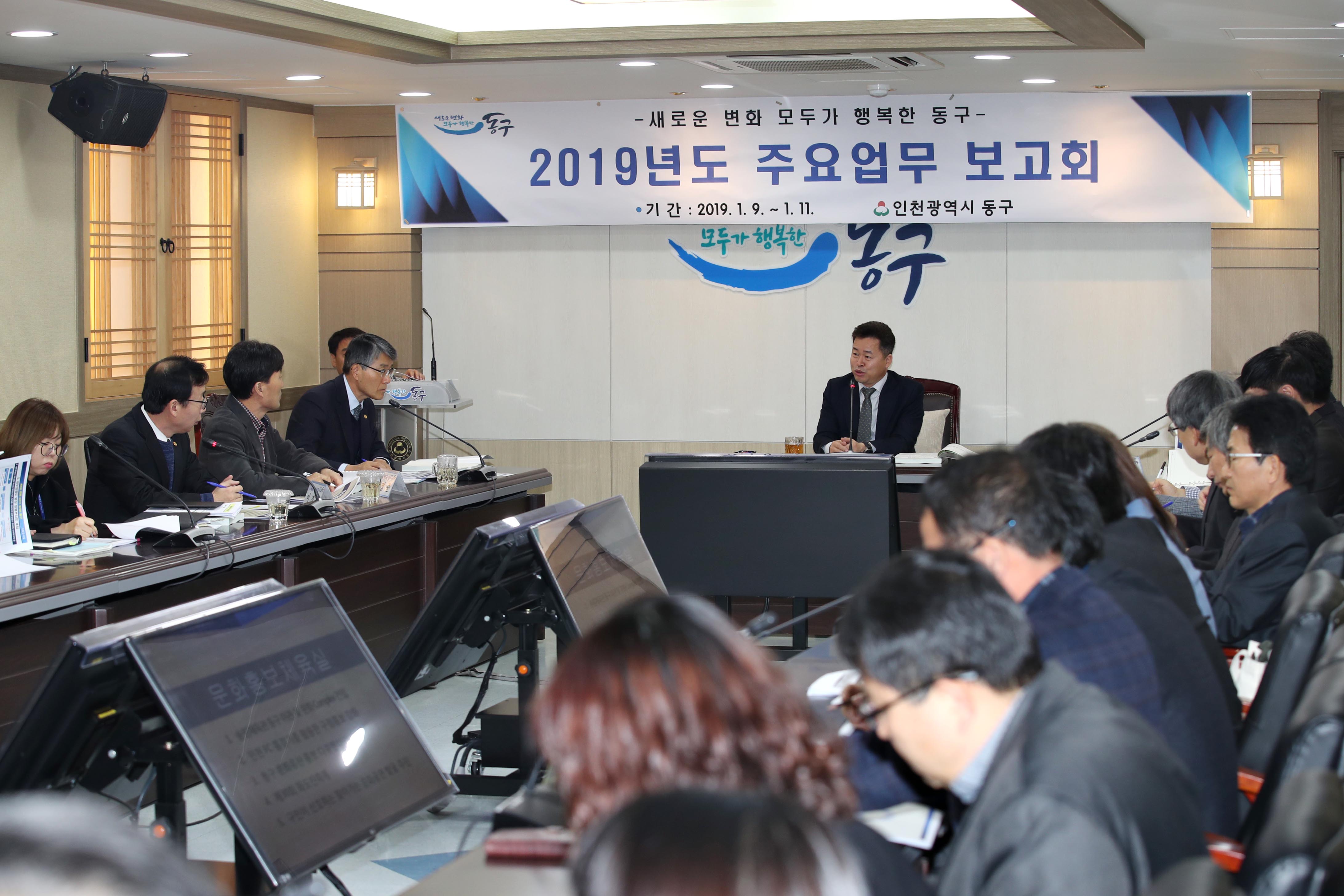 20190109_2019년_주요업무_보고회1.jpg 이미지