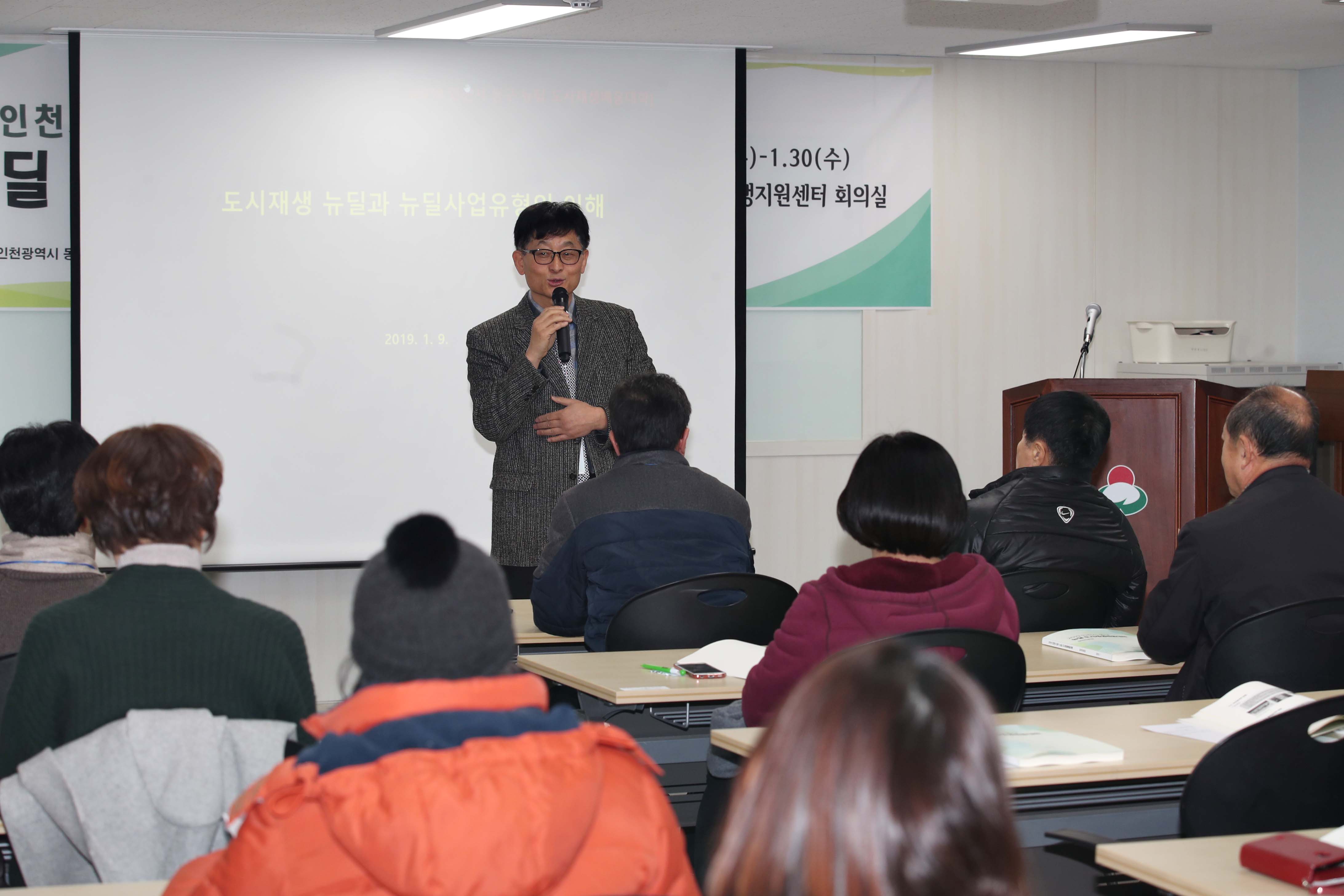 20190109_뉴딜_도시재생배움대학_개강식2.jpg 이미지