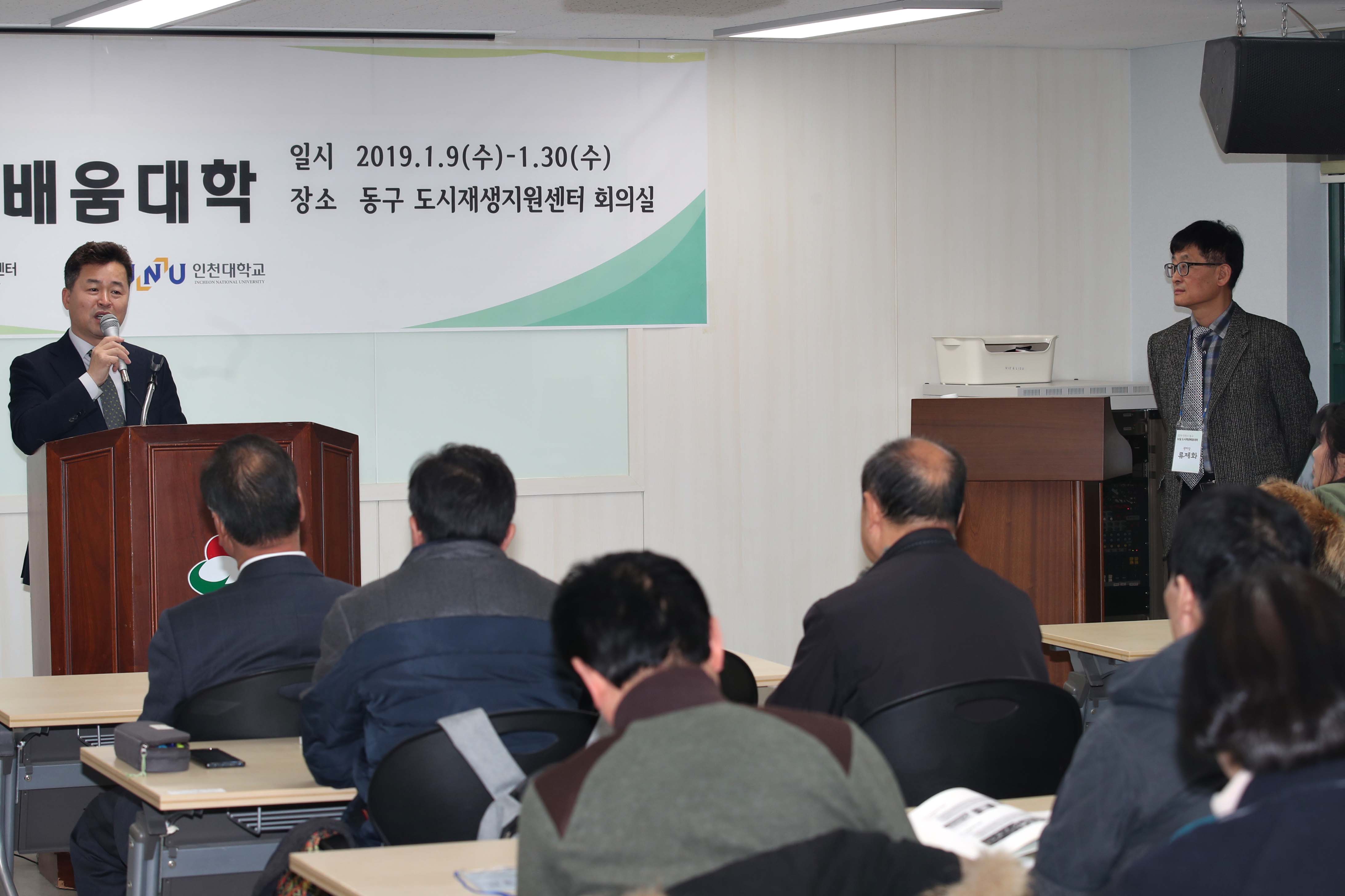 20190109_뉴딜_도시재생배움대학_개강식5.jpg 이미지