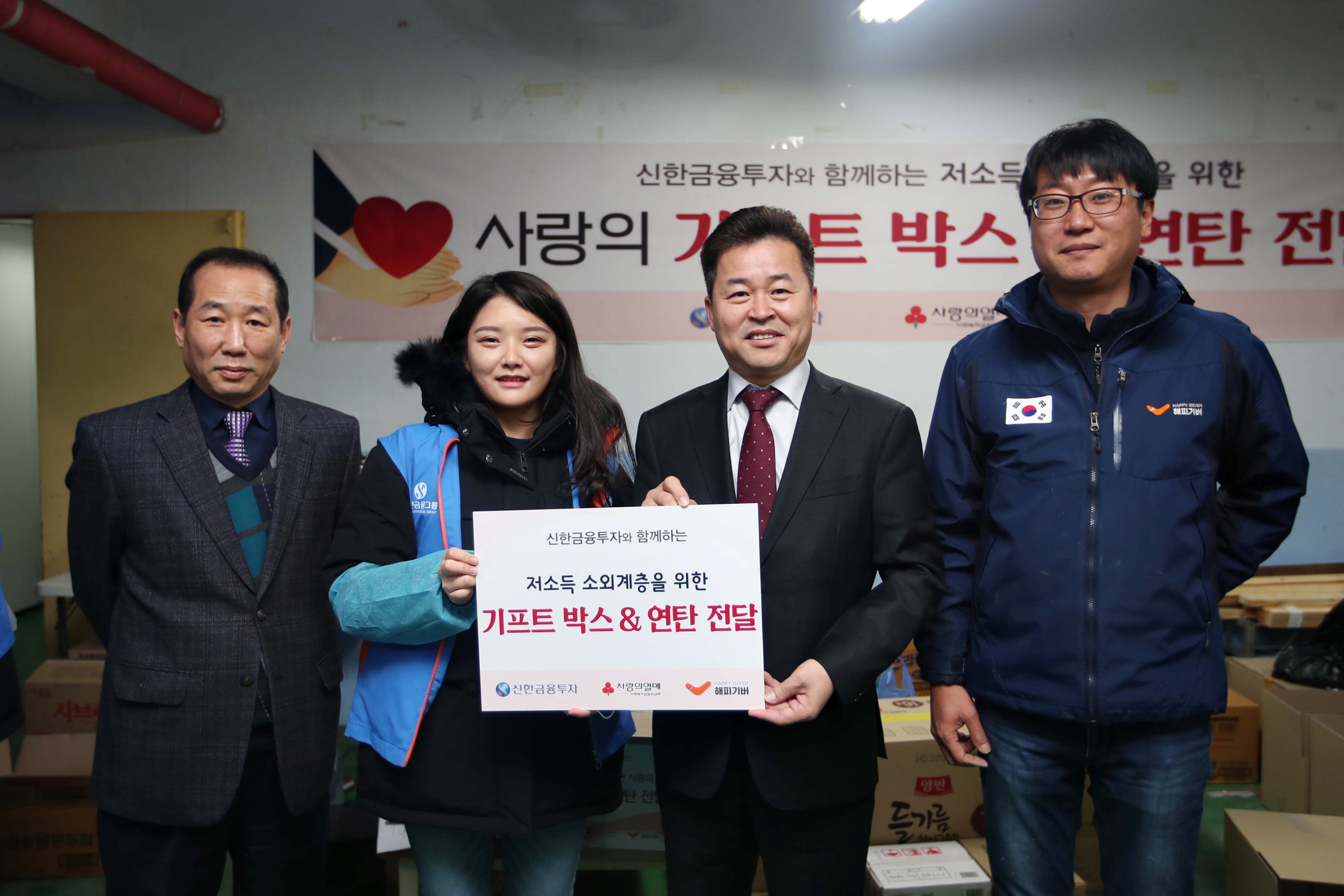 20190114_화수2동_신한금융투자_신입_꾸러미_봉사_격려1.jpg 이미지