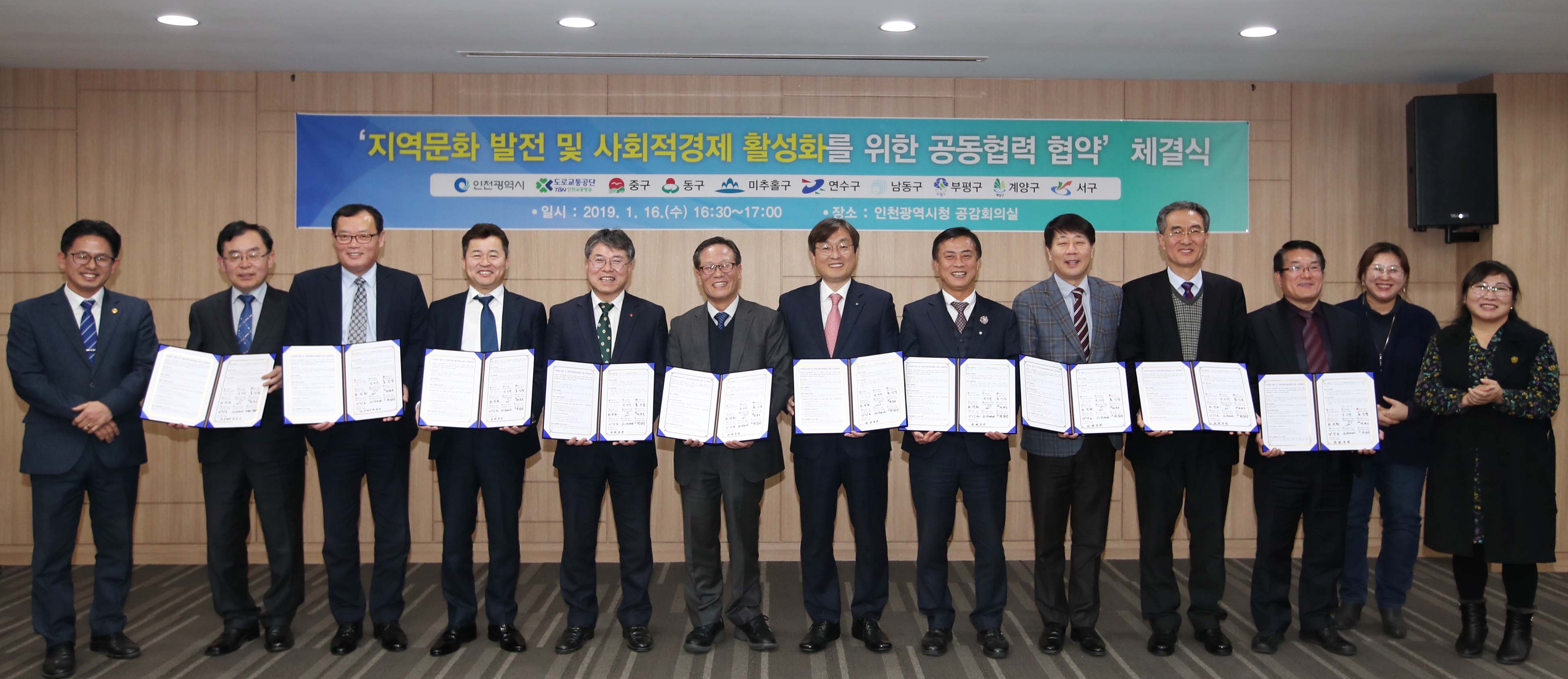 20190116_지역문화_발전_및_사회적경제_활성화를_위한_공동협력_협약_체결식2.jpg 이미지