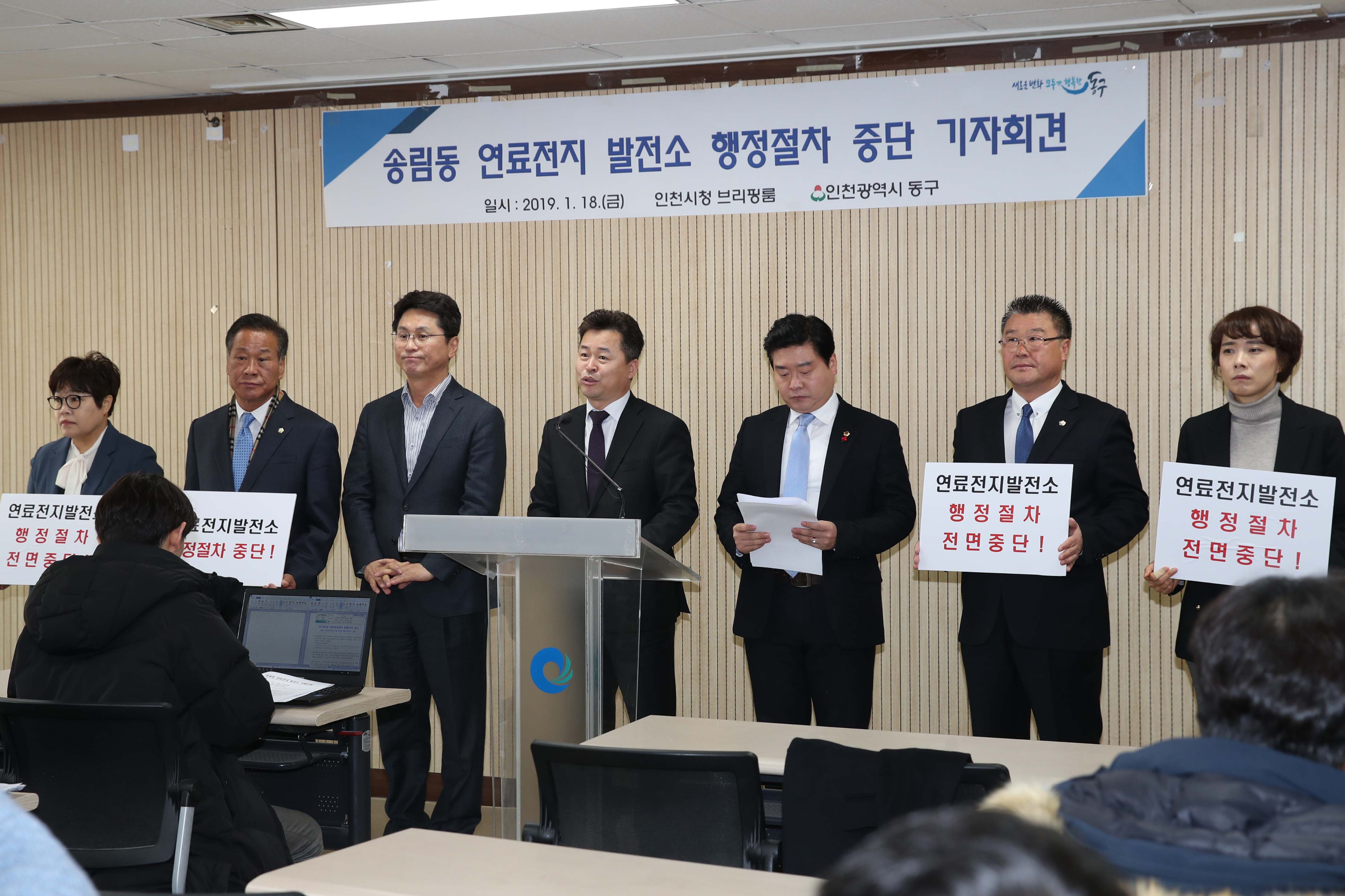 20190118_송림동_연료전지발전소_행정절차_중단_기자회견_시청1.jpg 이미지