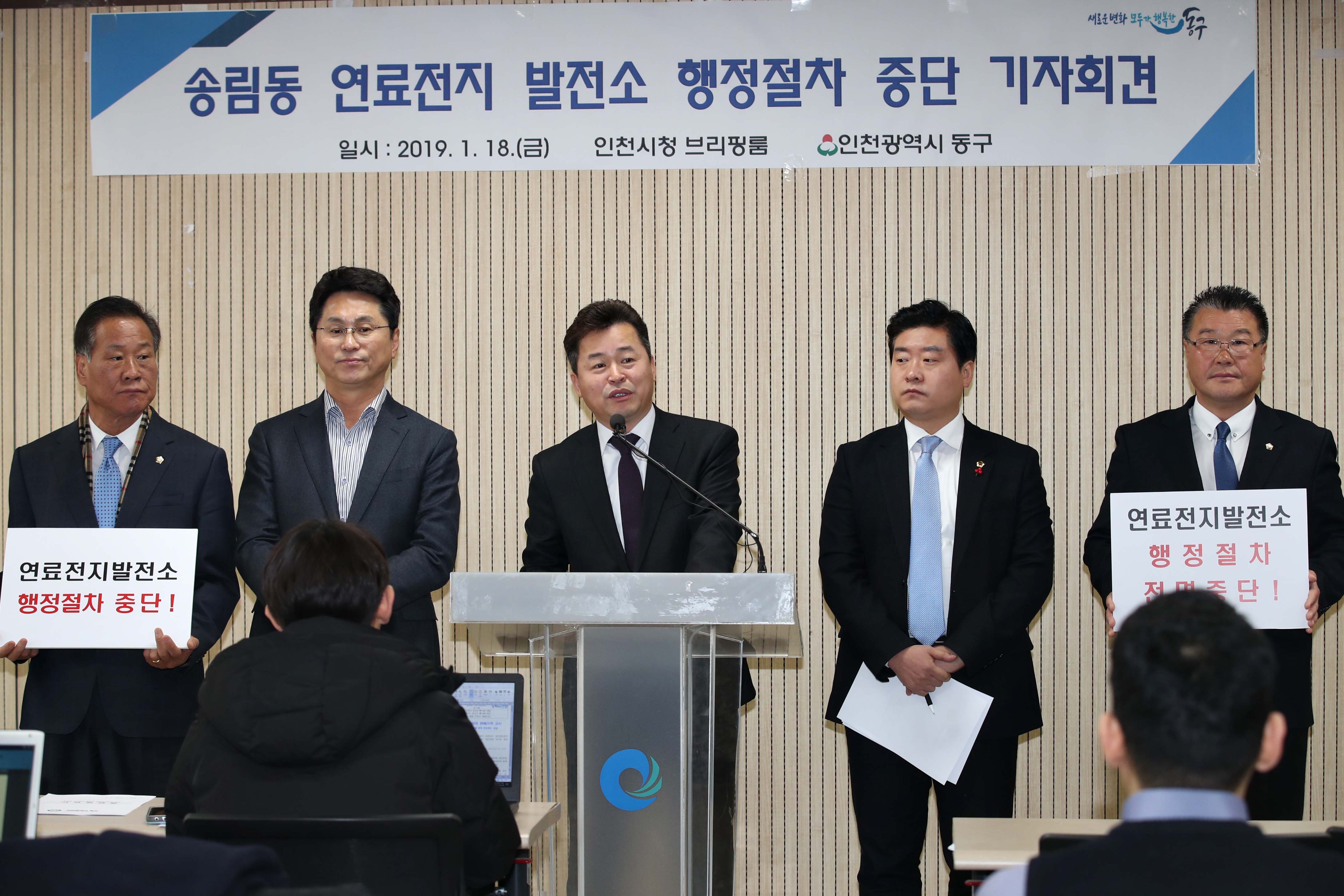 20190118_송림동_연료전지발전소_행정절차_중단_기자회견_시청3.jpg 이미지