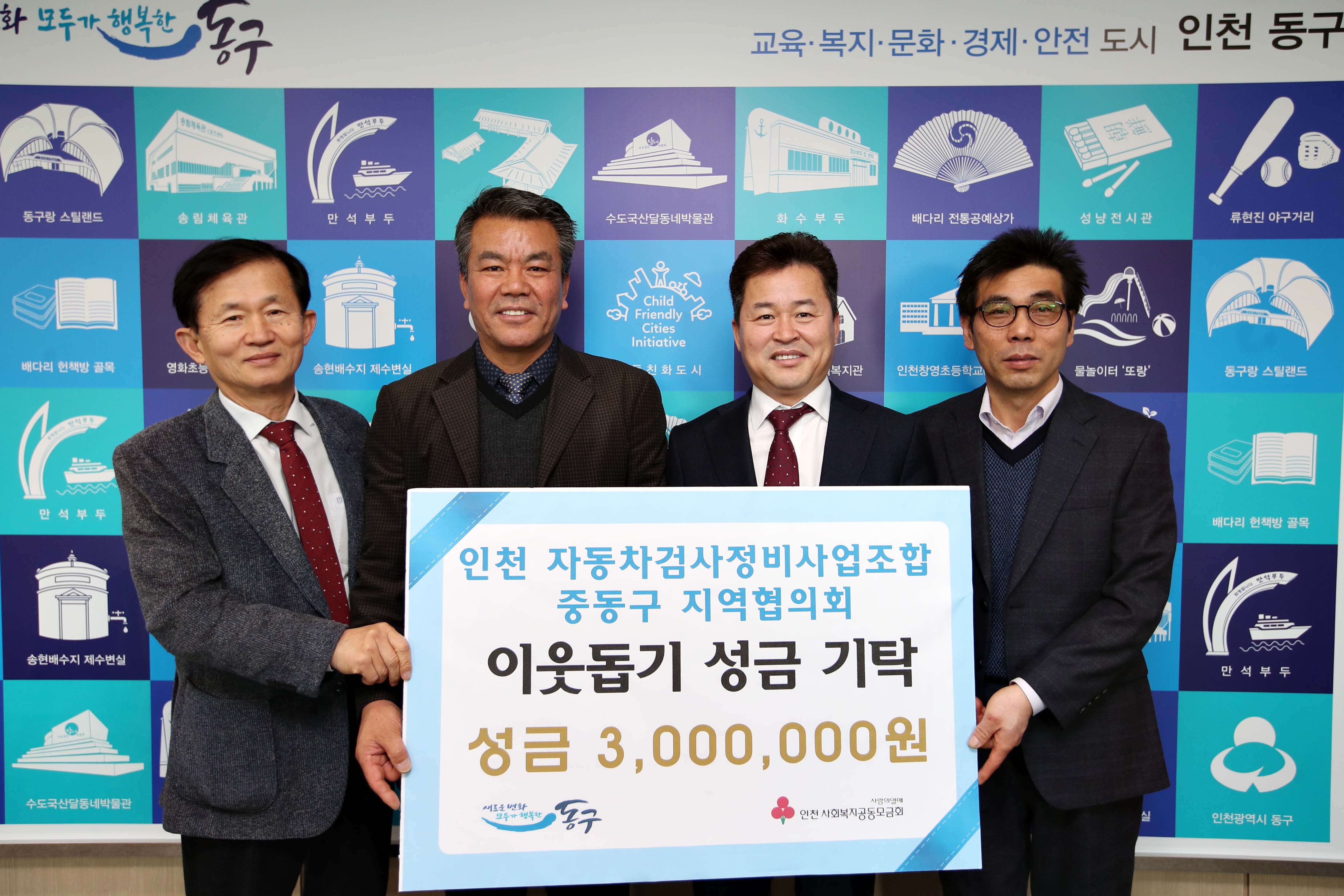 20190122_자동차검사정비사업조합_중동구지역협의회_이웃돕기_성금_기탁식1.jpg 이미지