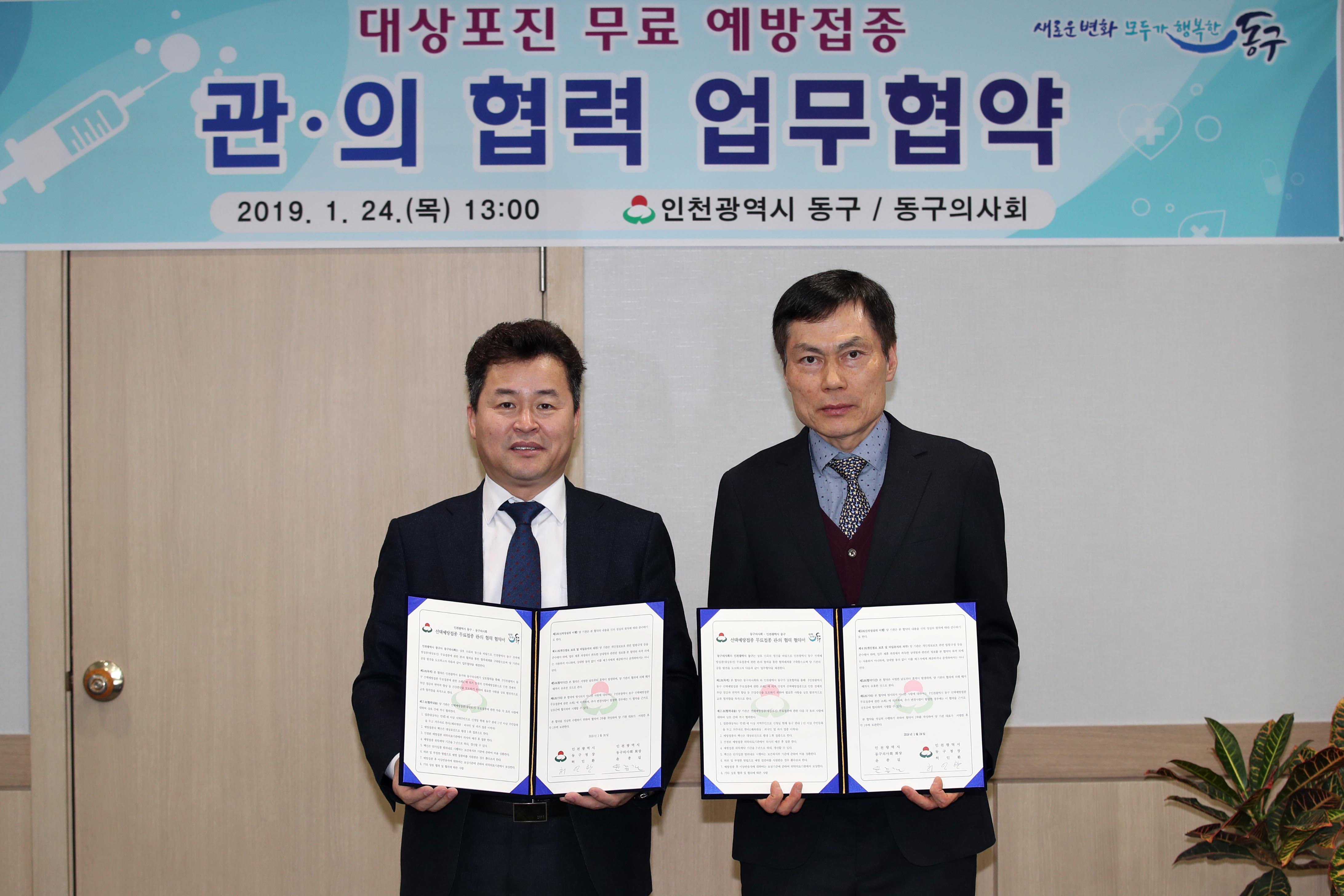 20190124_대상포진_무료접종_업무협약식2.jpg 이미지