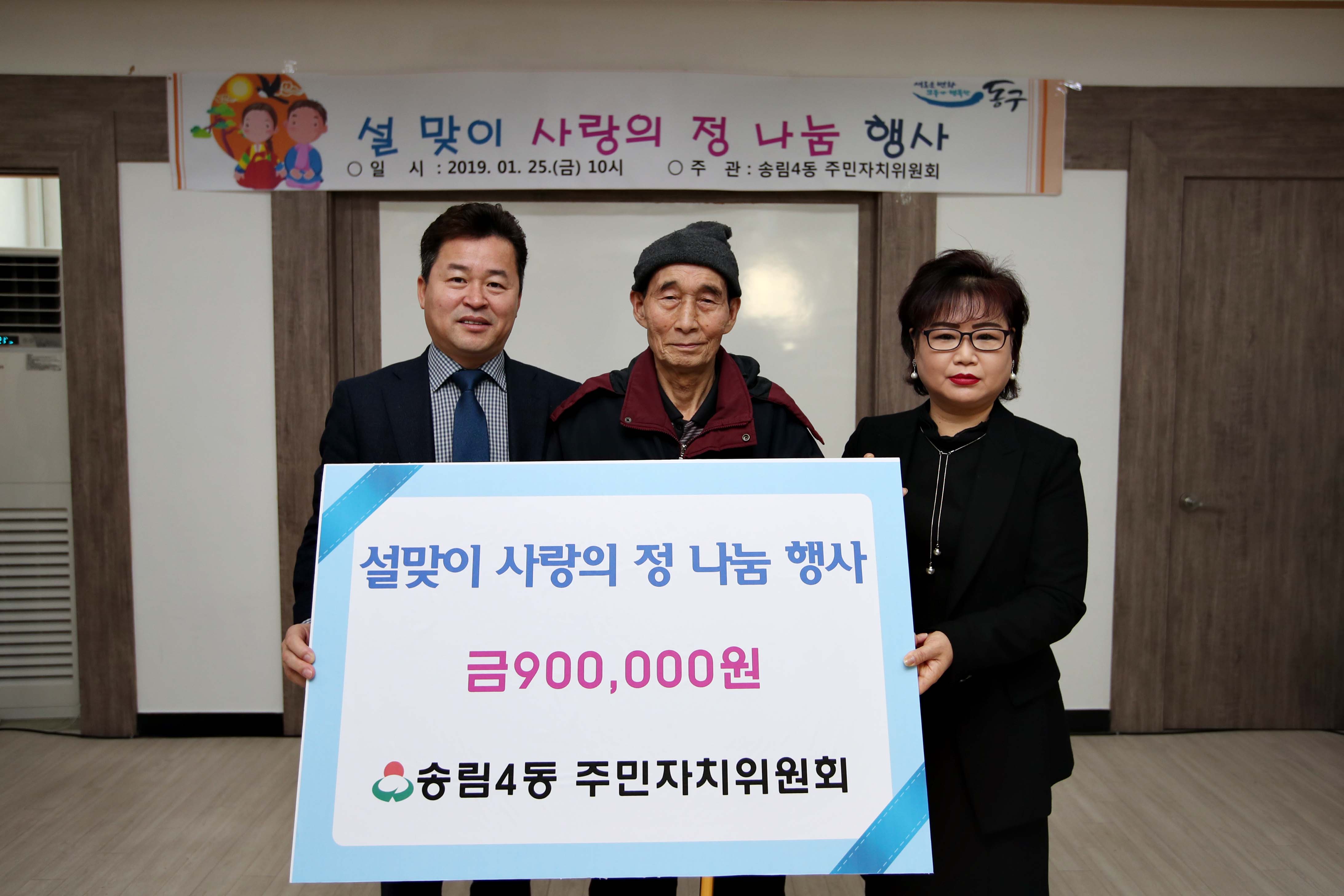 20190125_송림4동_설맞이_사랑의_정_나눔_행사4.jpg 이미지