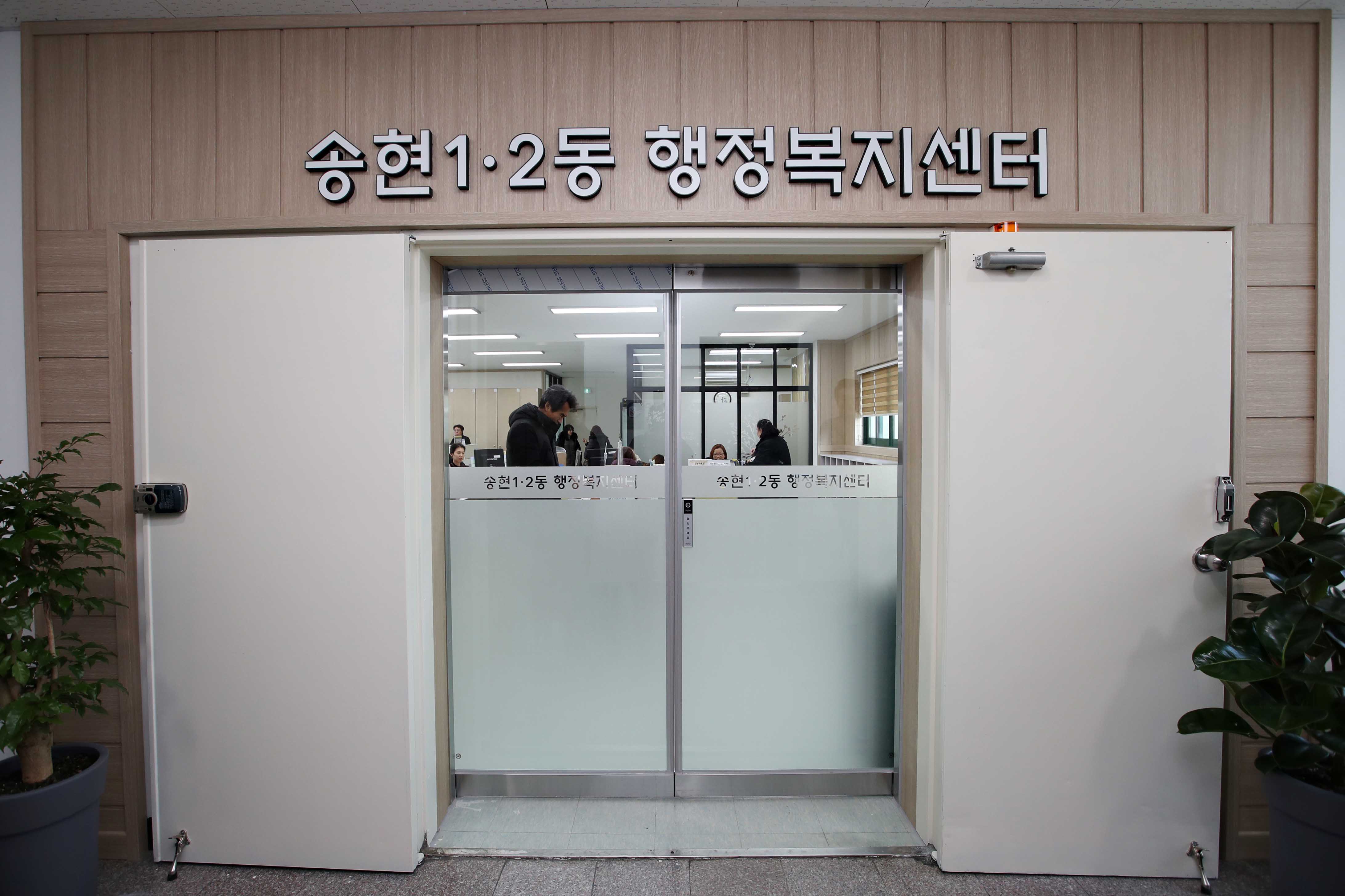 20190128_송현12동_청사이전_개청식12.jpg 이미지