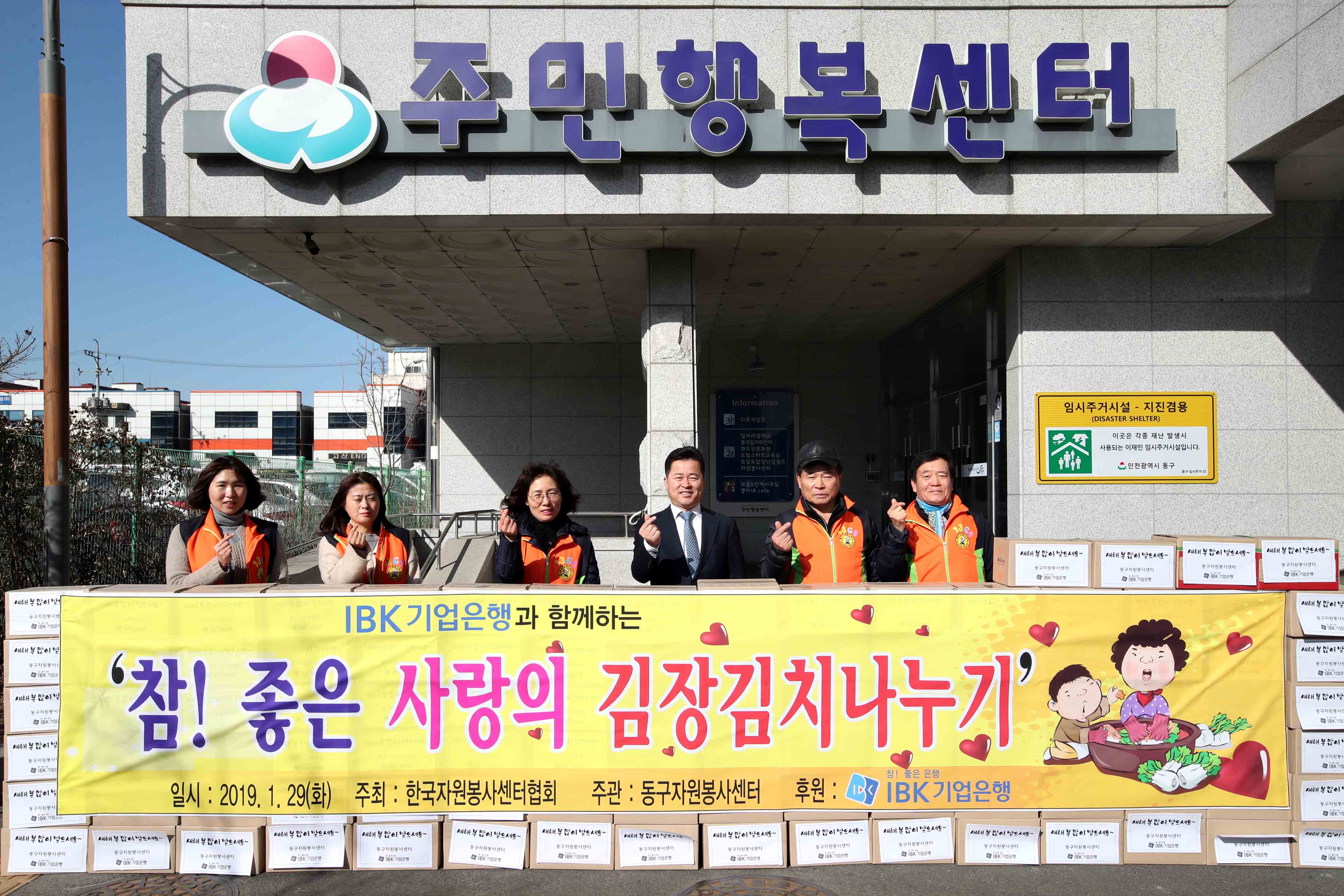 20190129_IBK기업은행_사랑의_김장김치나누기1.jpg 이미지