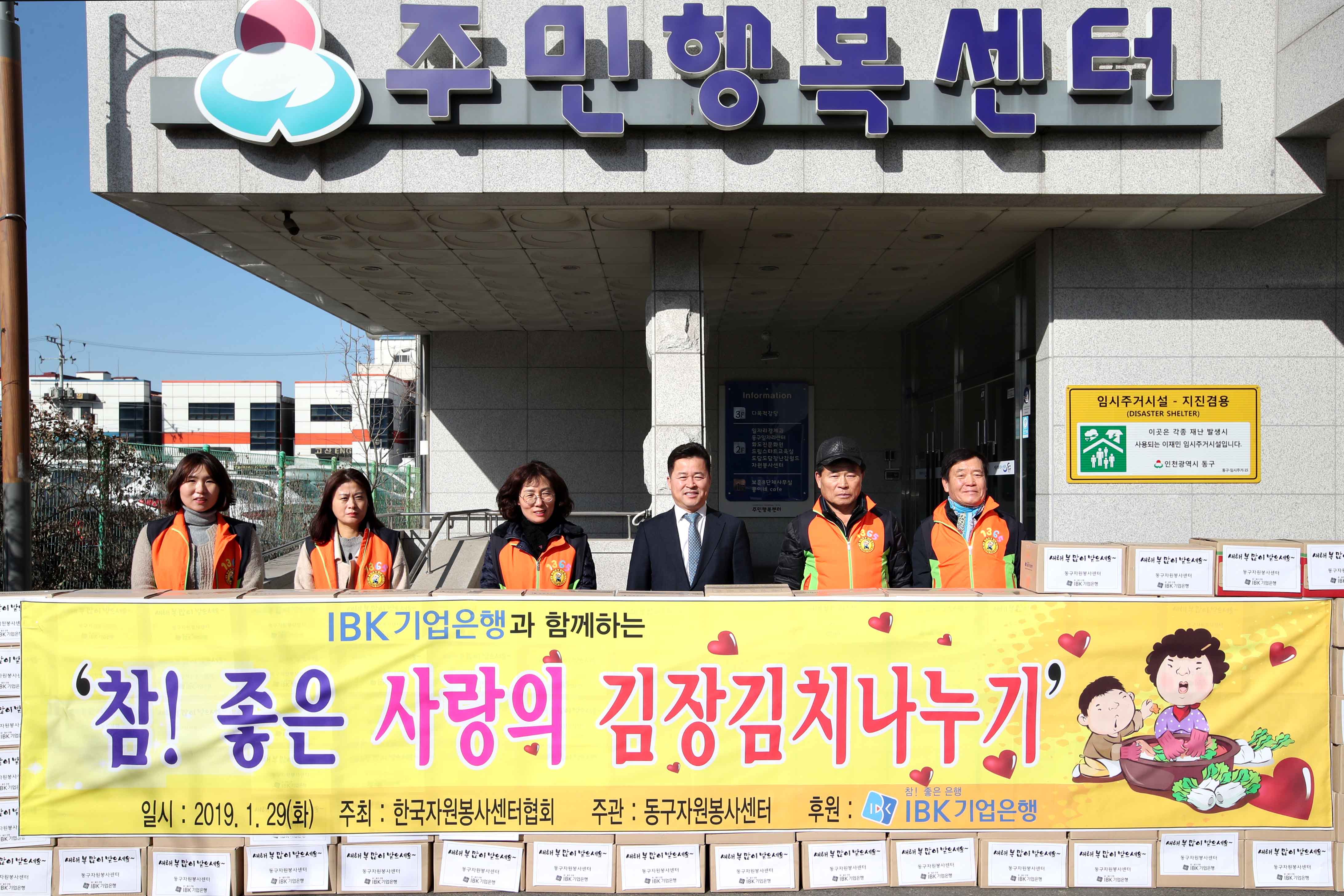 20190129_IBK기업은행_사랑의_김장김치나누기2.jpg 이미지