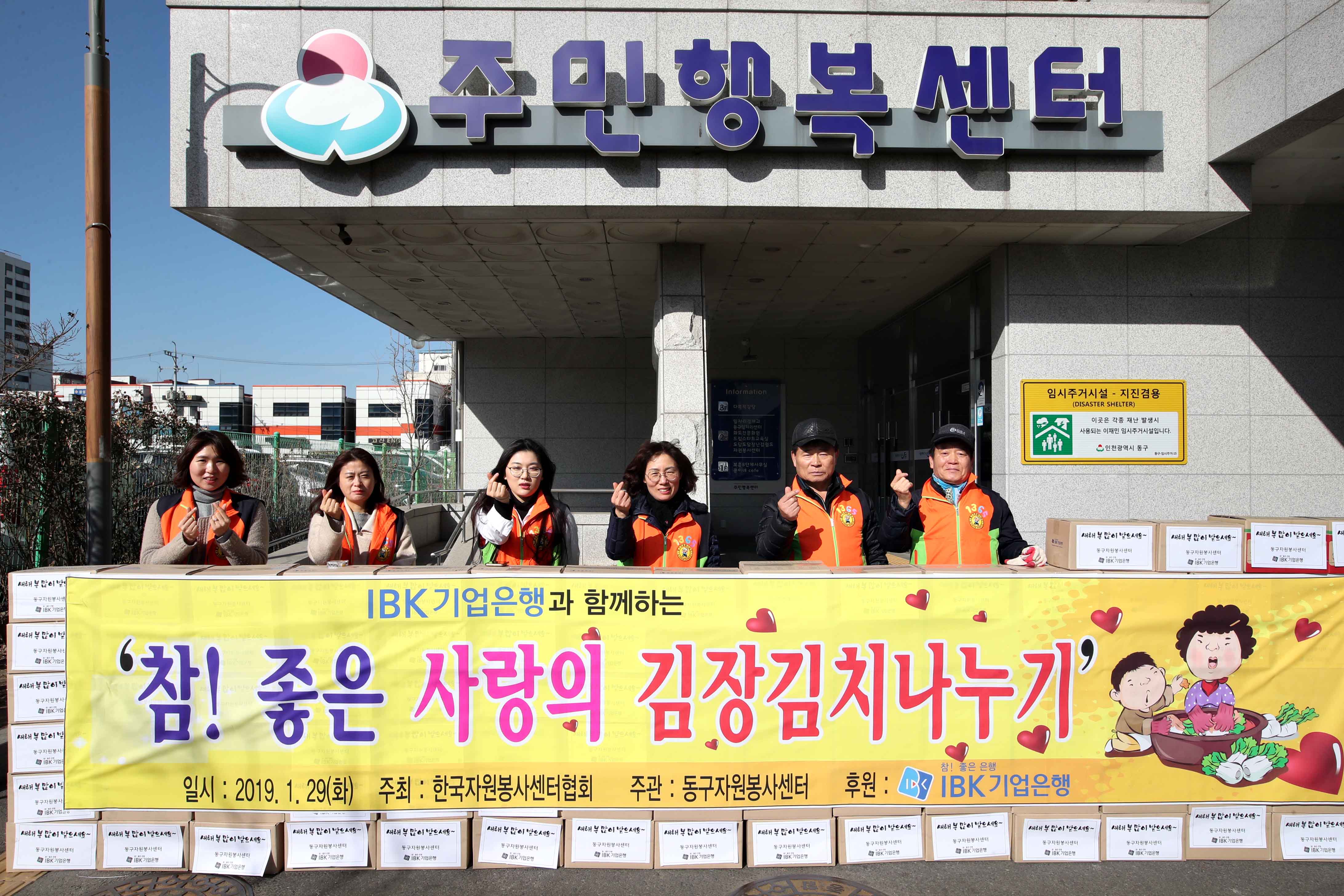 20190129_IBK기업은행_사랑의_김장김치나누기3.jpg 이미지