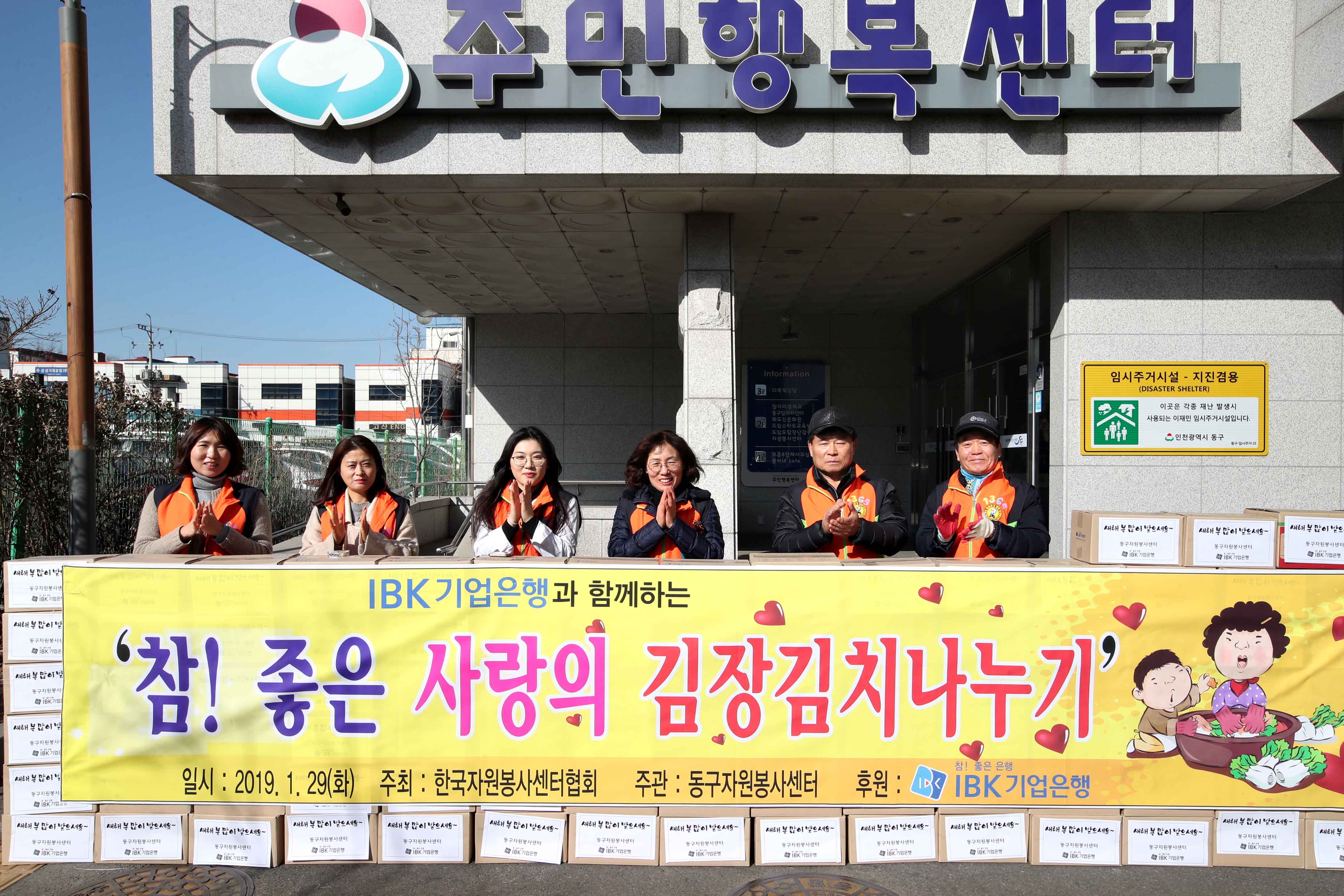 20190129_IBK기업은행_사랑의_김장김치나누기4.jpg 이미지