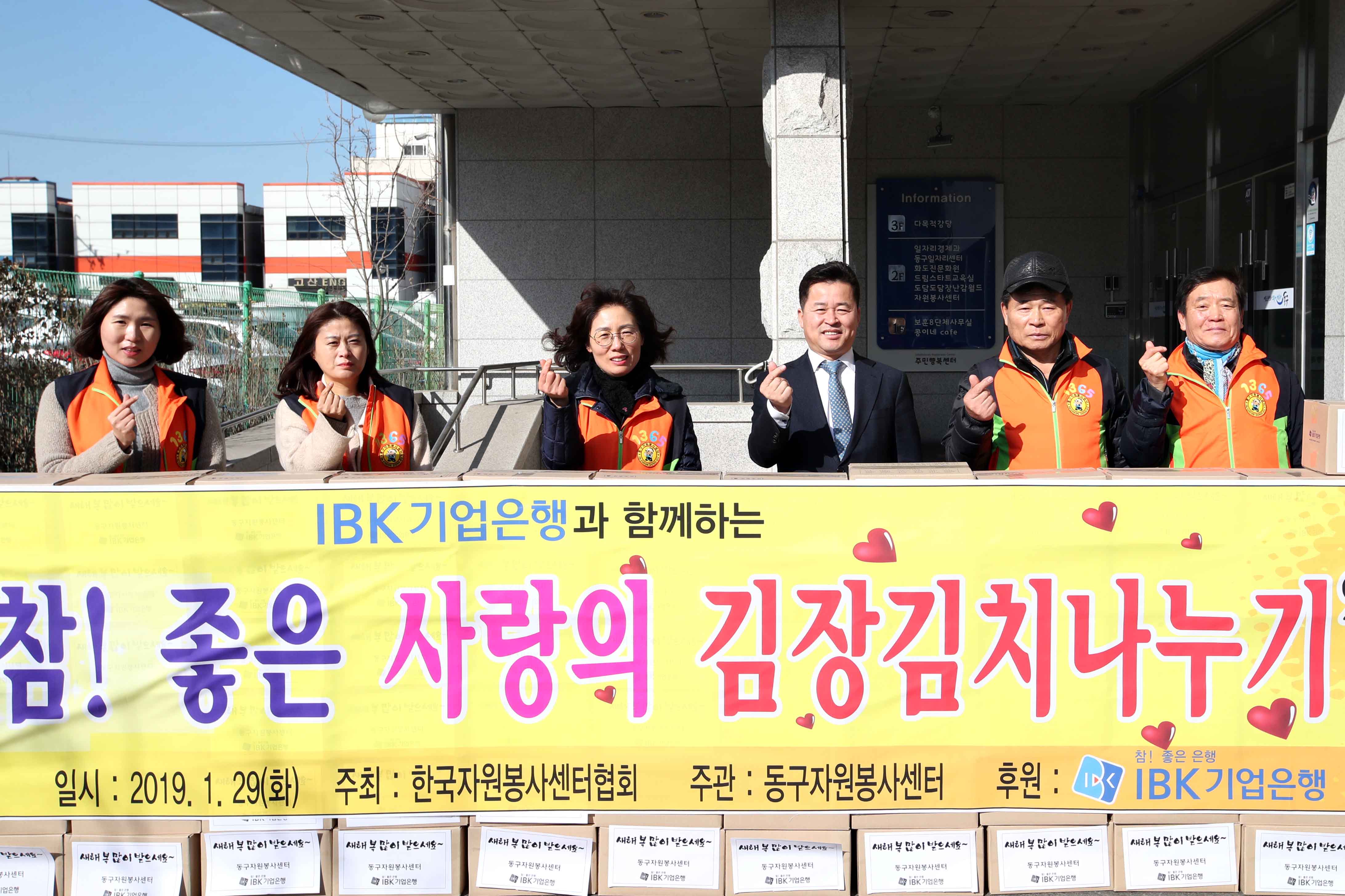 20190129_IBK기업은행_사랑의_김장김치나누기5.jpg 이미지