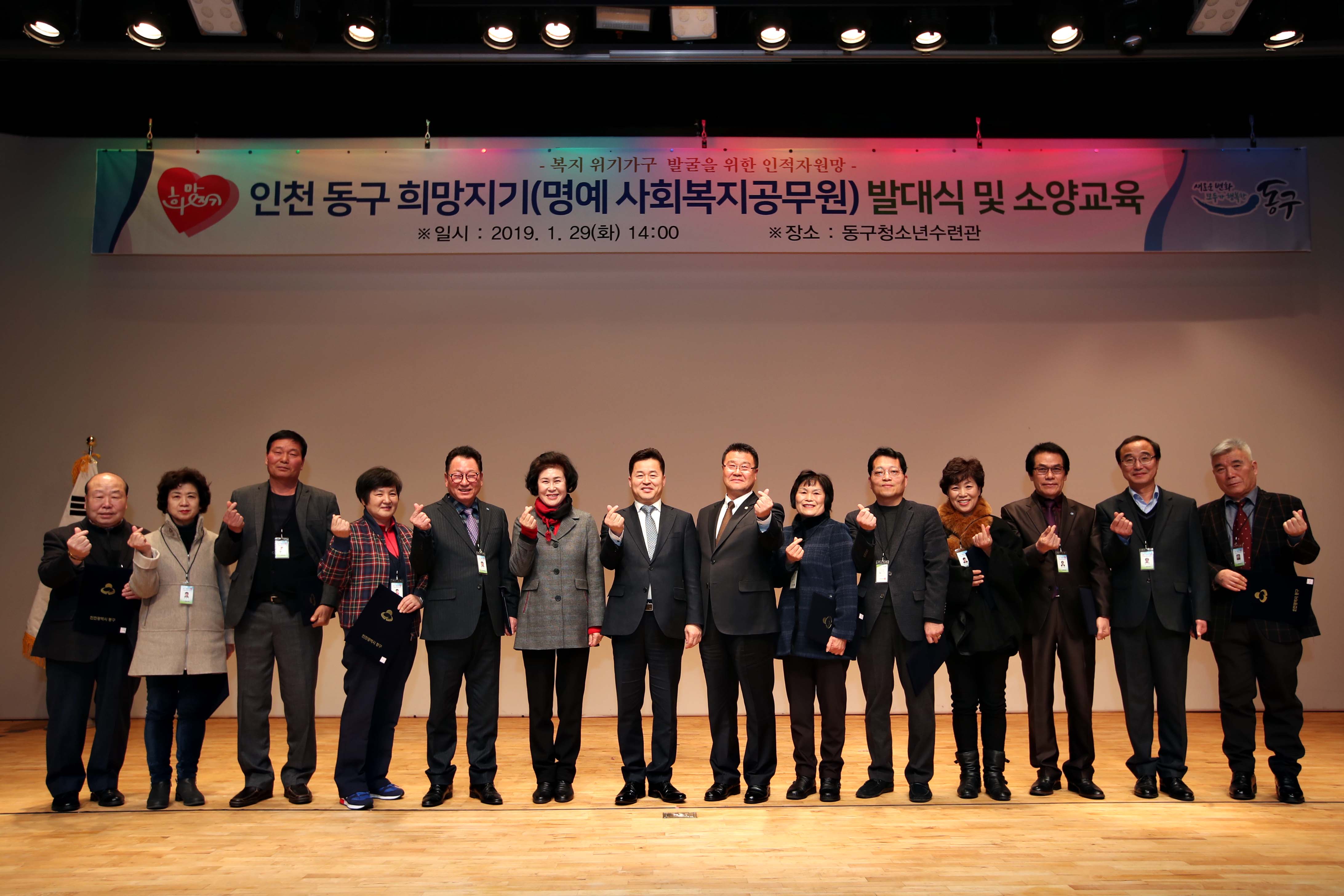 20190129_인천_동구_희망지기_발대식1.jpg 이미지