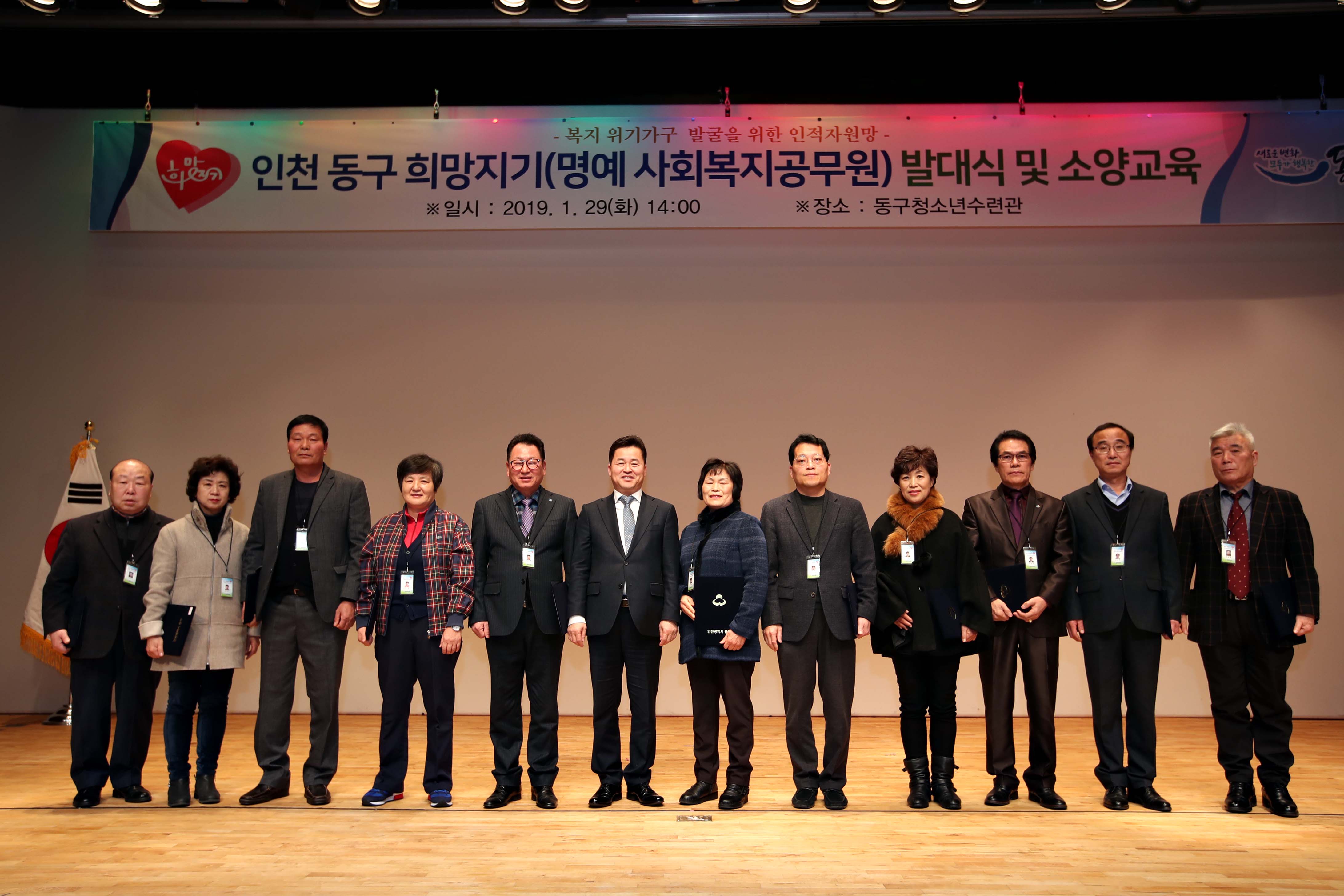 20190129_인천_동구_희망지기_발대식2.jpg 이미지