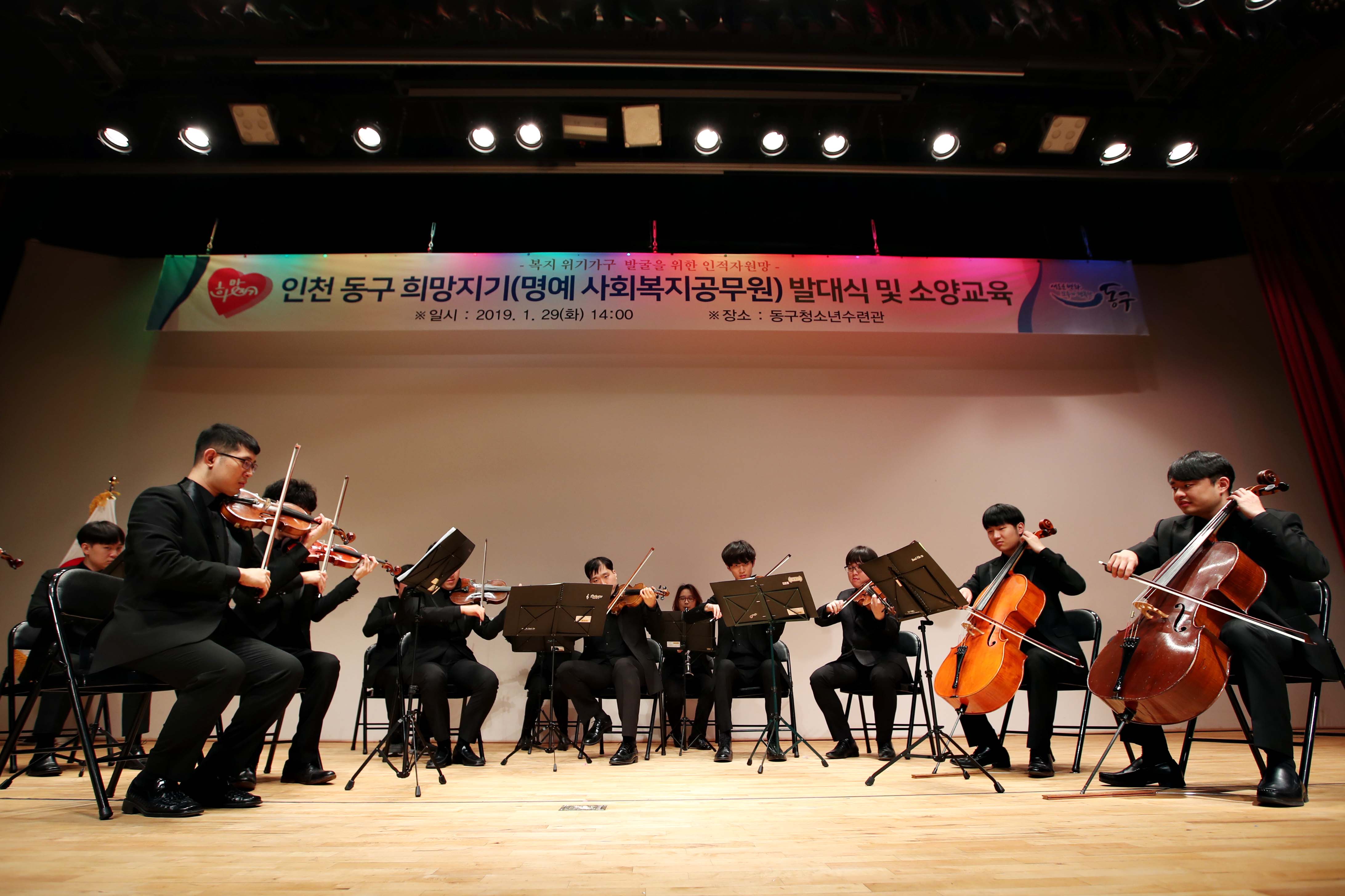 20190129_인천_동구_희망지기_발대식8.jpg 이미지