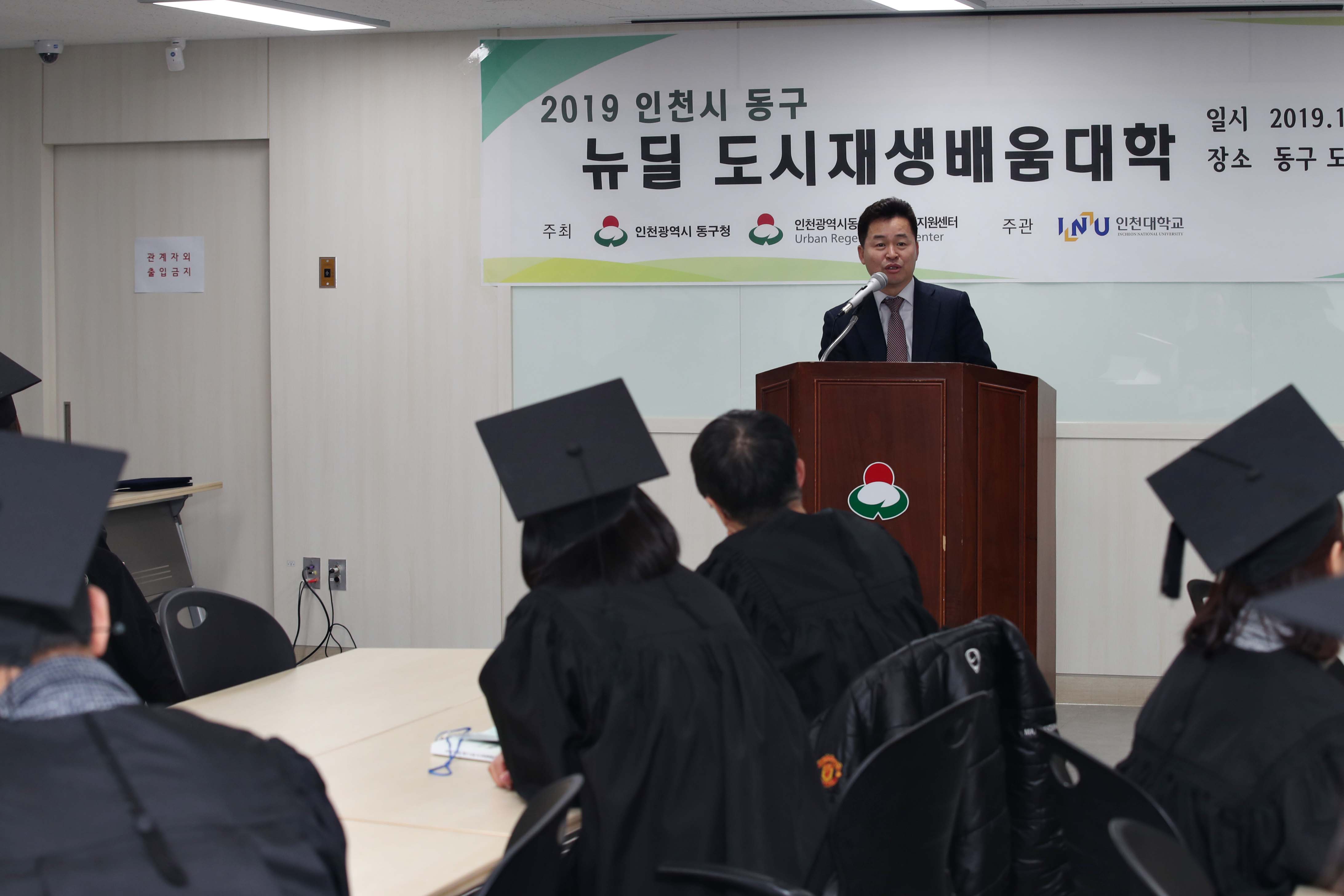 20190130_2019_인천시_동구_뉴딜_도시재생배움대학_수료식1.jpg 이미지